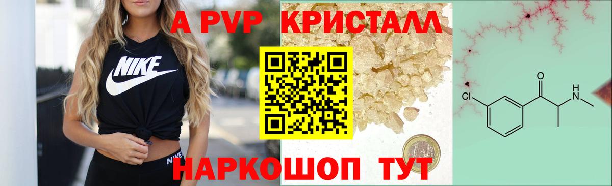 Alpha PVP кристаллы Югорск