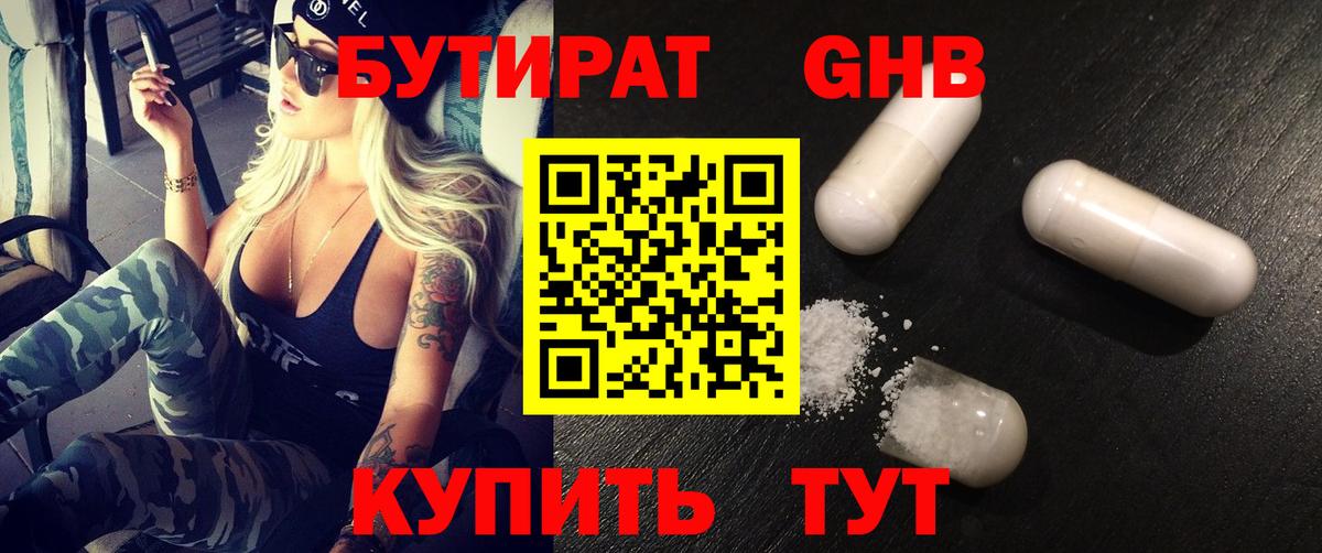 Бутират бутандиол Югорск