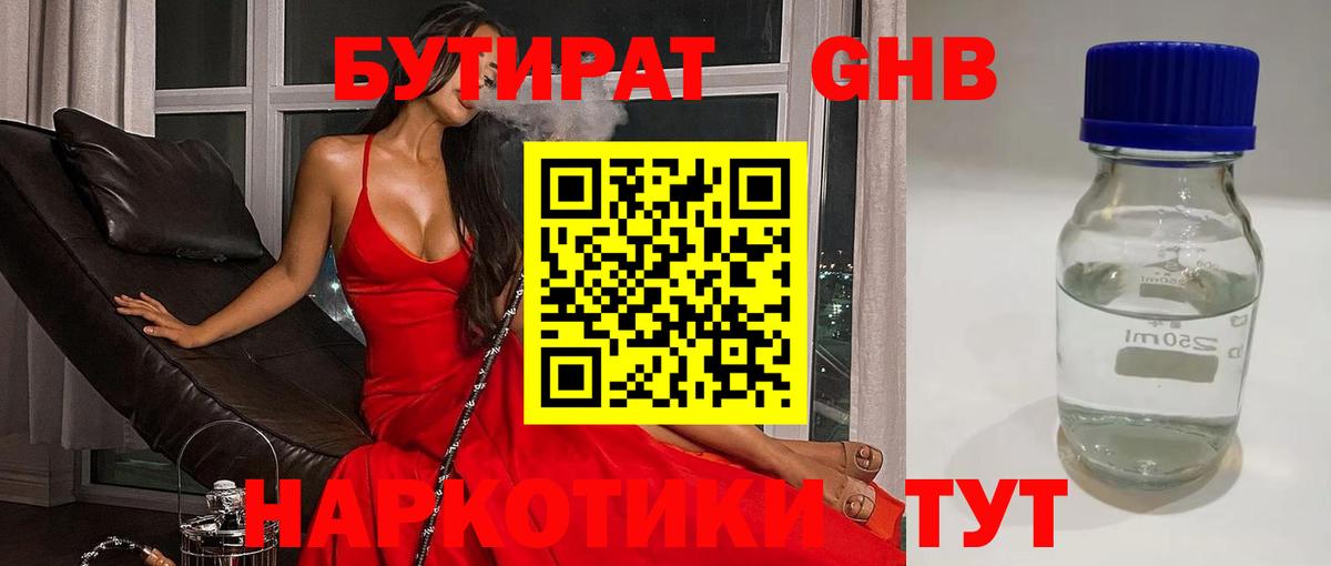 Бутират 1.4BDO  Вход с VPN  Бутират  Югорск 