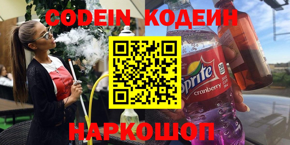Кодеин напиток Lean (лин) Югорск