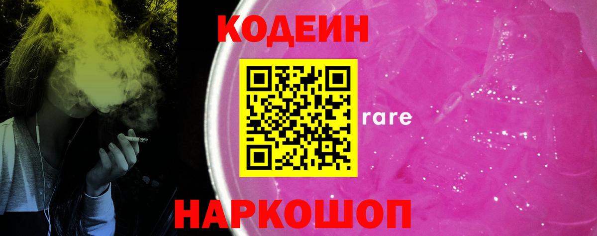 Югорск  Codein напиток Lean (лин)  Вход с VPN 