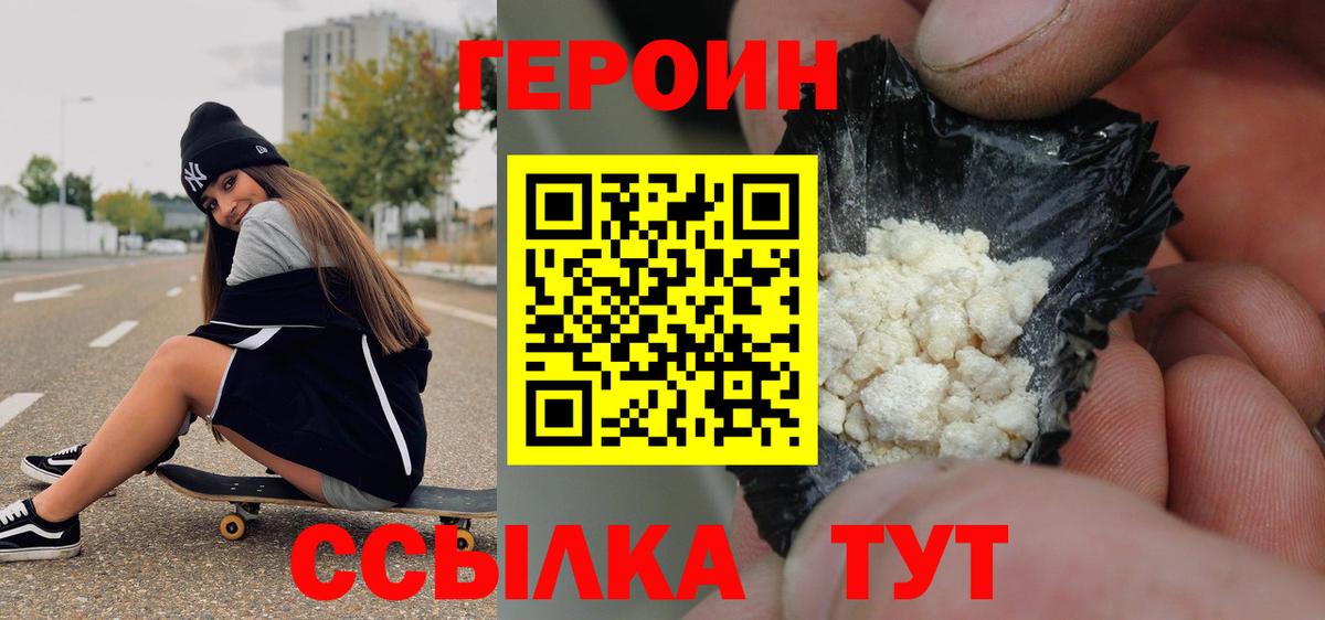 Героин Heroin  ГЕРОИН  Югорск  Вход с VPN 