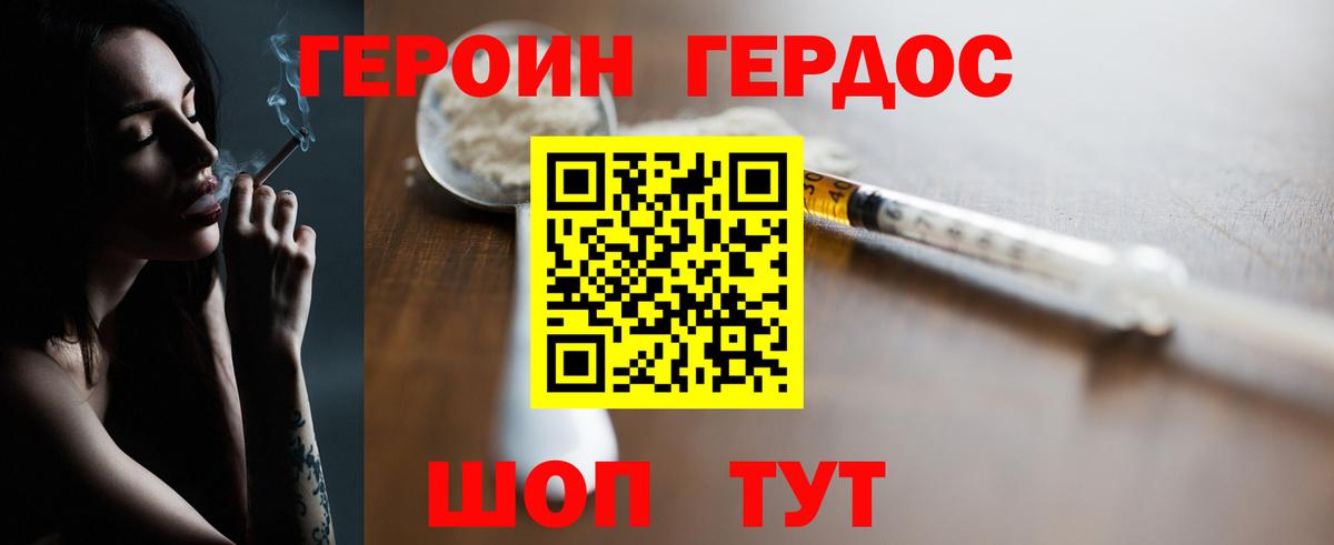 ГЕРОИН белый Югорск